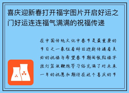 喜庆迎新春打开福字图片开启好运之门好运连连福气满满的祝福传递 喜庆迎新春打开福字图片开启好运之门好运连连福气满满的祝福传递